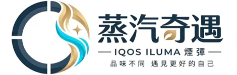 IQOS ILUMA 煙 彈現貨專門所｜日韓印多版菸彈選購｜蒸汽奇遇